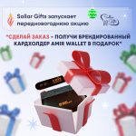 Sollar Gifts pre-Christmas promotion